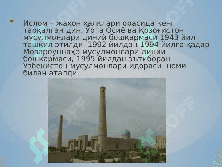 Oʻzbekistonda faoliyat yurituvchi diniy tashkilotlar 5