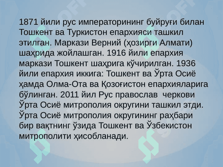 Oʻzbekistonda faoliyat yurituvchi diniy tashkilotlar 7
