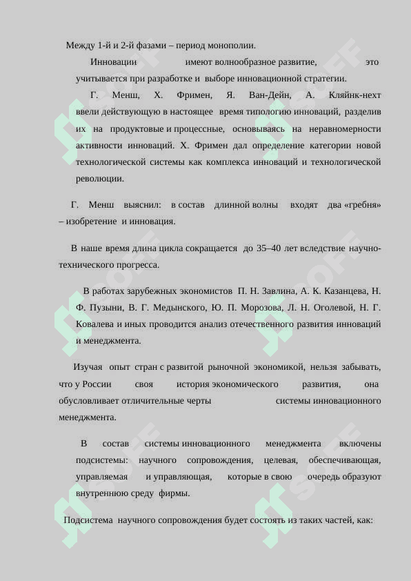 Влияние технологических укладов в менеджменте туристической сфере. 8