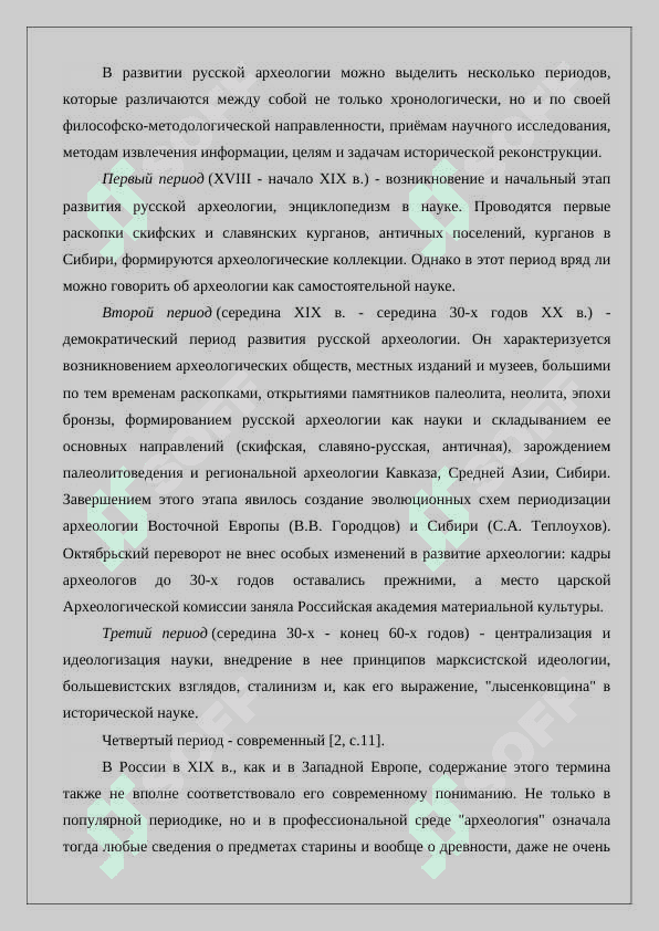 Археология 8