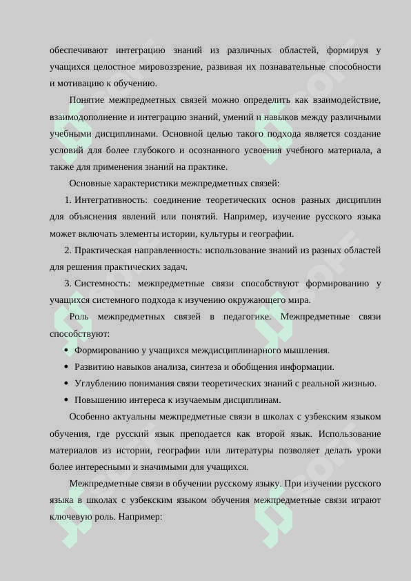 Межпредметные связи при изучении русского языка в старших классах школ с узбекским языком обучения 5