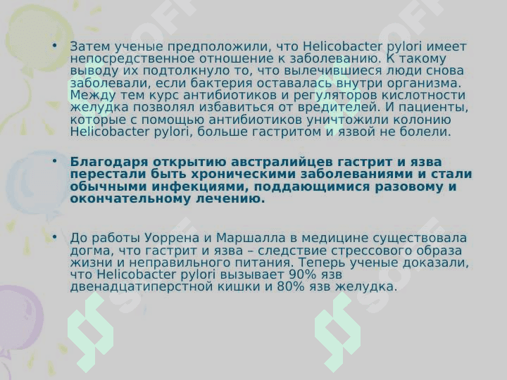 Гастритов и язвенная болезнь 3