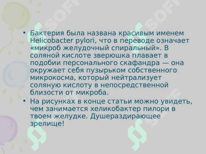 Гастритов и язвенная болезнь 4