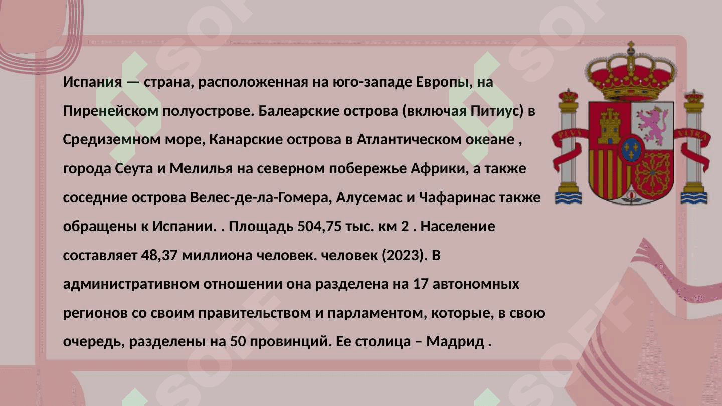 Развитие экономики в Испании 2
