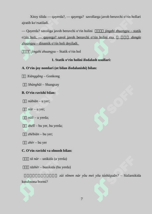 Xitoy tilida o‘rin holining grammatik xususiyatlari 7