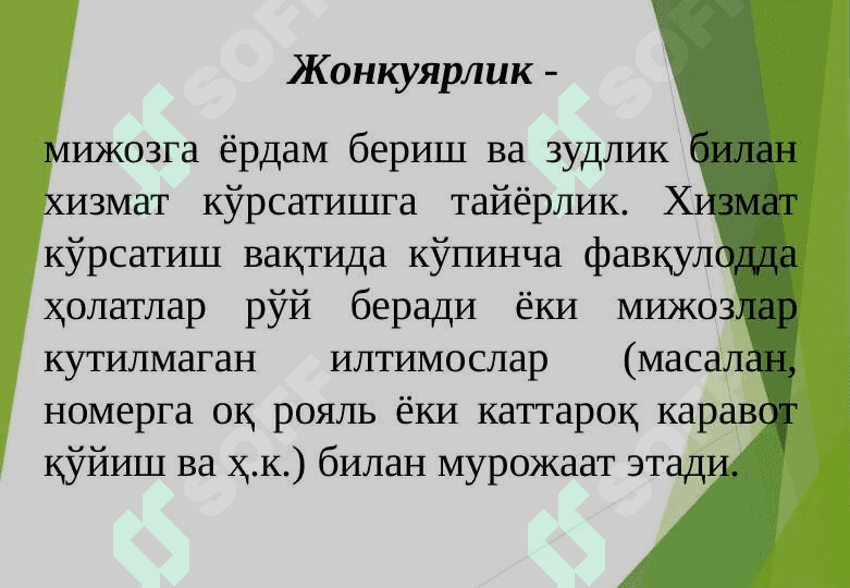 MЕHMОNХОNА ХO’JАLIGIDА ХIZMАTLАR SIFАTINI BОSHQАRISH 6