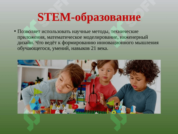 STEAM ОБРАЗОВАНИЯ 4