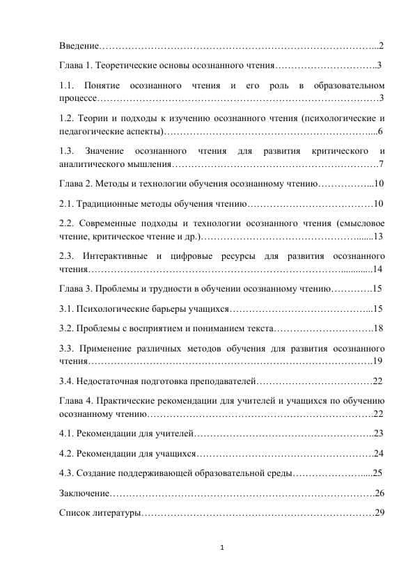 Теоретические основы осознанного чтения