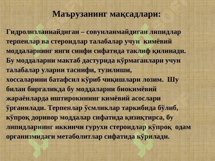 ЛИПИДЛАР. СOВУНЛАНМАЙДИГАН   ЛИПИДЛАР. 2