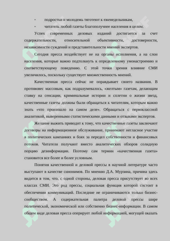 Язык качественной  и желтой прессы 5