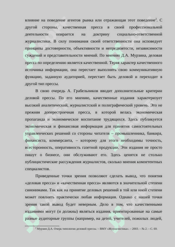 Язык качественной  и желтой прессы 6