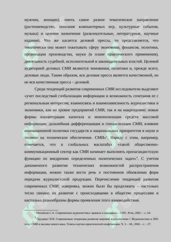 Язык качественной  и желтой прессы 7