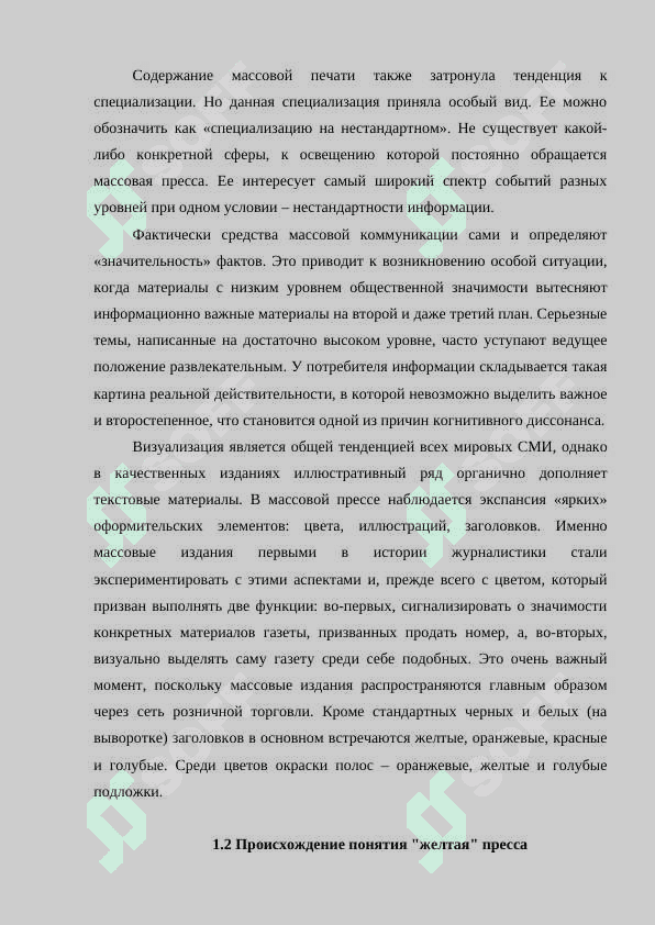 Язык качественной  и желтой прессы 8