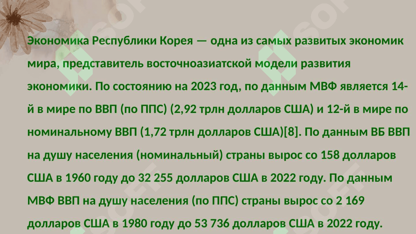 Развитие экономики в Корее 3