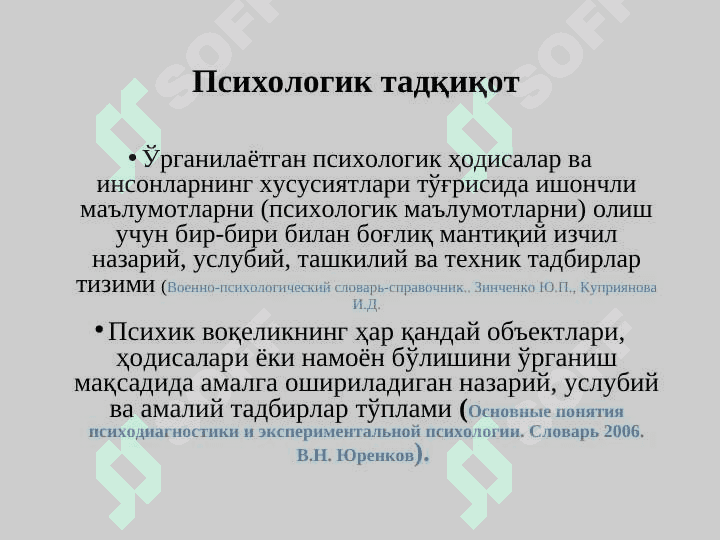 ПСИХОДИАГНОСТИК ТЕКШИРУВ ВА ТАДҚИҚОТЛАР 6