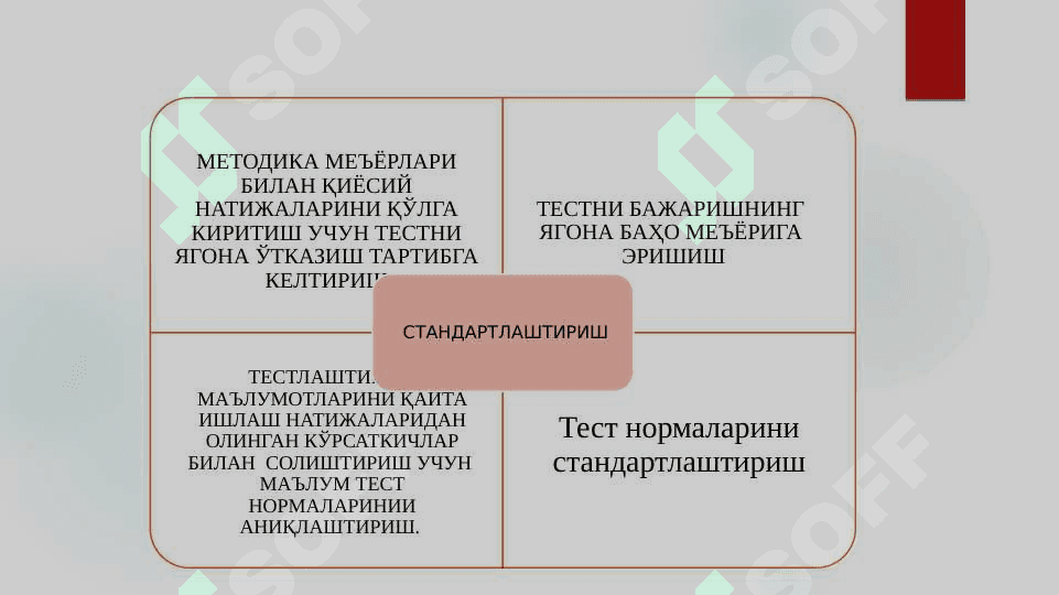 ТЕСТ МЕЪЁР (НОРМА)ЛАРИНИНГ РЕПРЕЗЕНТАТИВЛИГИ 6