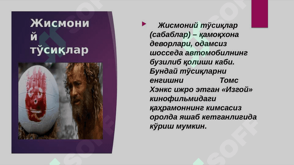 фрустрация 5