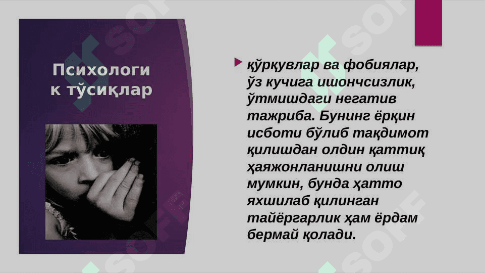 фрустрация 7