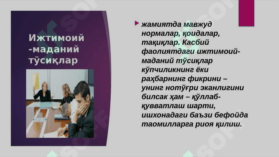 фрустрация 8