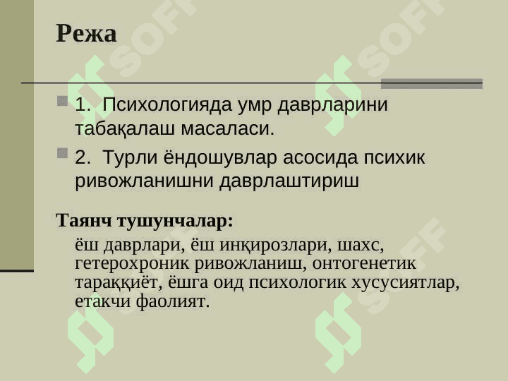 умр даврларини табакалаш 2