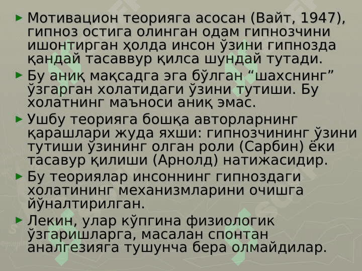 Гипнотерапия узб. 6