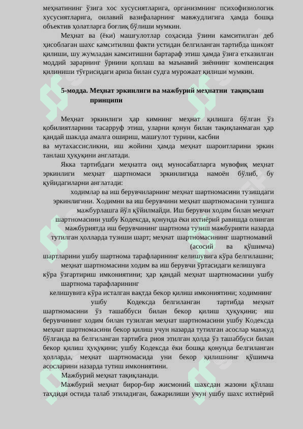 MEXNAT KODEKSI - МЕХНАТ КОДЕКСИ 3