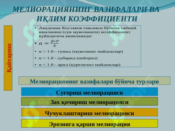 СУҒОРИШ ТЎҒРИСИДА АСОСИЙ МАЪЛУМОТЛАР 3