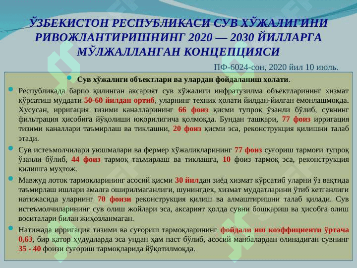СУҒОРИШ ТЎҒРИСИДА АСОСИЙ МАЪЛУМОТЛАР 7