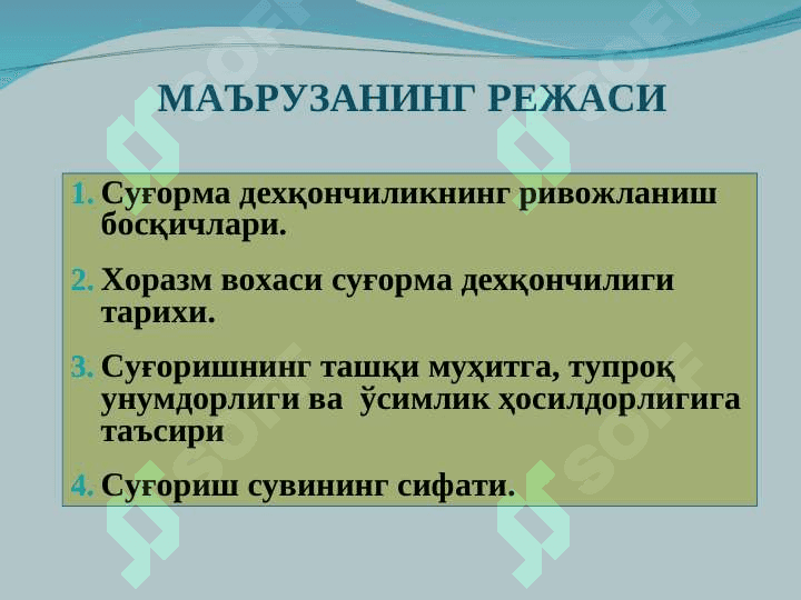 Суғорма дехқончиликнинг ривожланиш тарихи 2