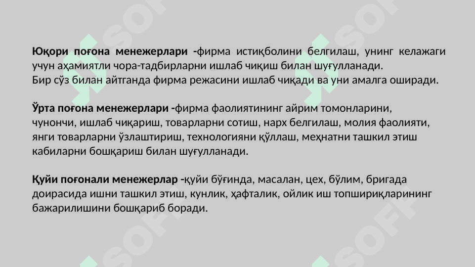 МЕНЕЖЕРНИНГ КАСБИЙ ВА ШАХСИЙ СИФАТЛАРИ 6
