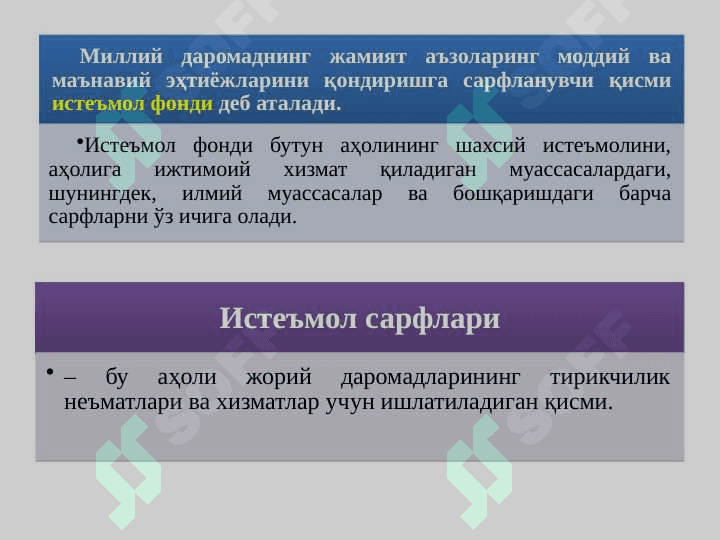istemol va jamg'arma 5