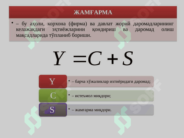 istemol va jamg'arma 6