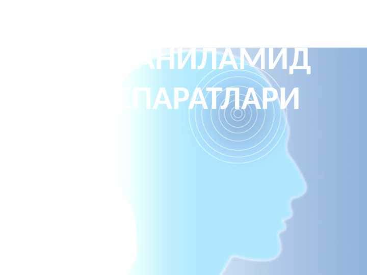СУЛФАНИЛАМИД ПРЕПАРАТЛАРИ . Sulfanilamid dorilar , preparatlar , vositalar . Moddalar