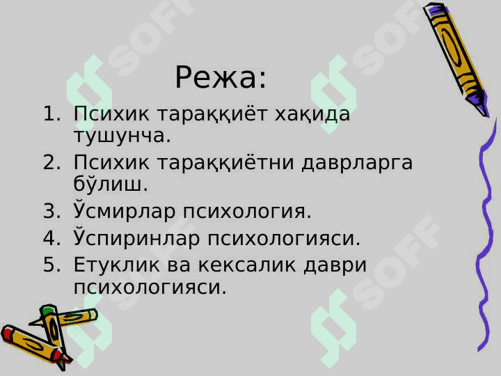 Yosh davrlari psixologiyasi 2