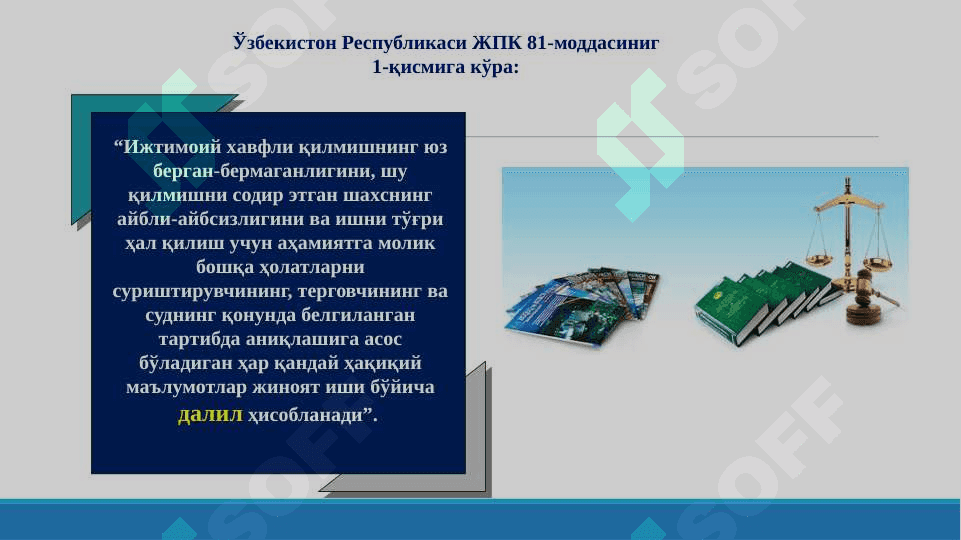 Далиллар тушунчаси ва таснифи 3