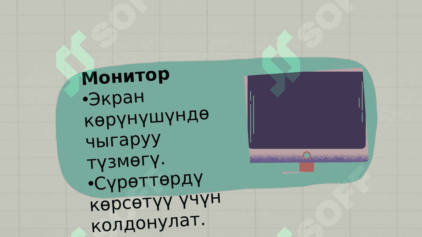 КОМПЬЮТЕРДИН БӨЛҮКТӨРҮ 3
