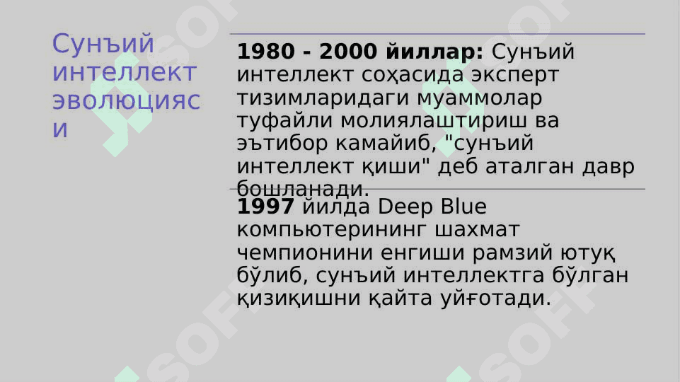 Сунъий интеллект 3