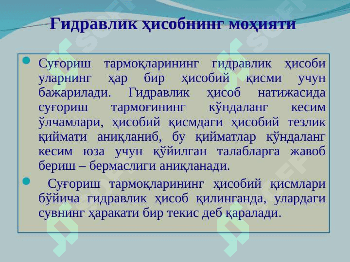 Каналларнинг гидравлик ҳисоблари 6