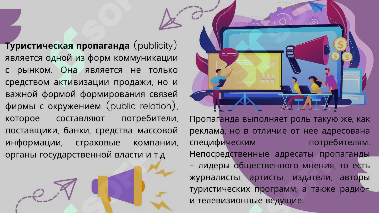 Маркетинговые коммуникации в туризме 4