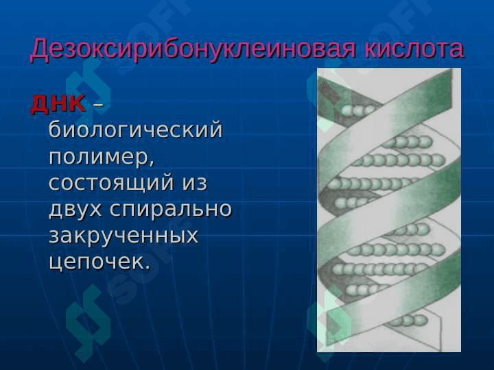 Слайд на тему ДНК 2