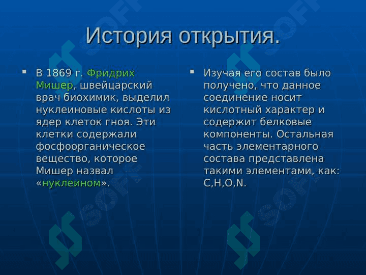 Слайд на тему ДНК 3