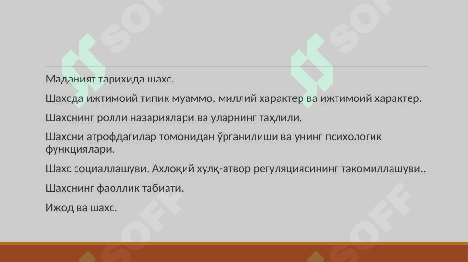 СОЦИОГЕНЕЗДА ШАХС 2