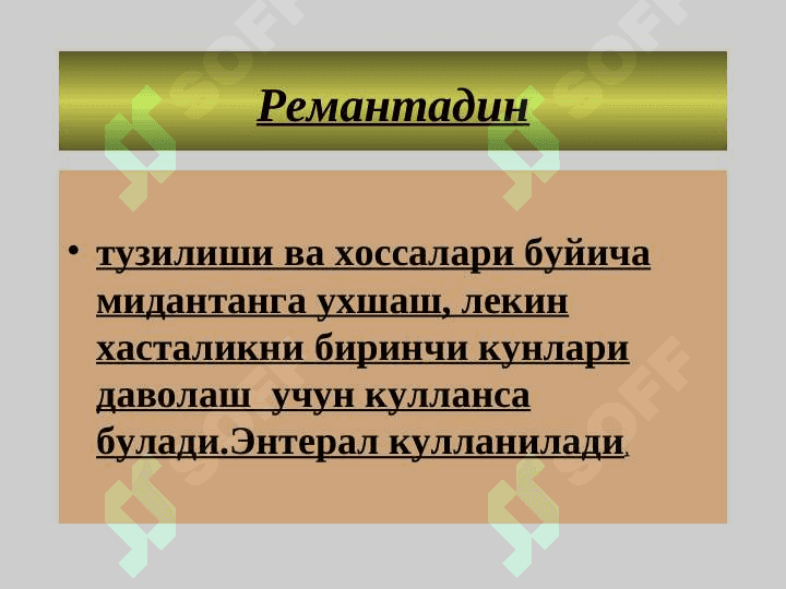 Viruslarga qarshi dori vositalar  . ВИРУСЛАРГА КАРШИ ВОСИТАЛАР 6