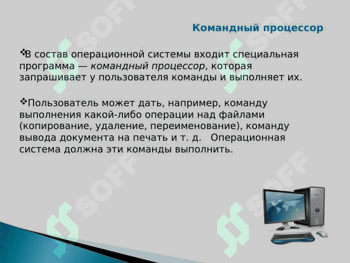 Операционная система 8