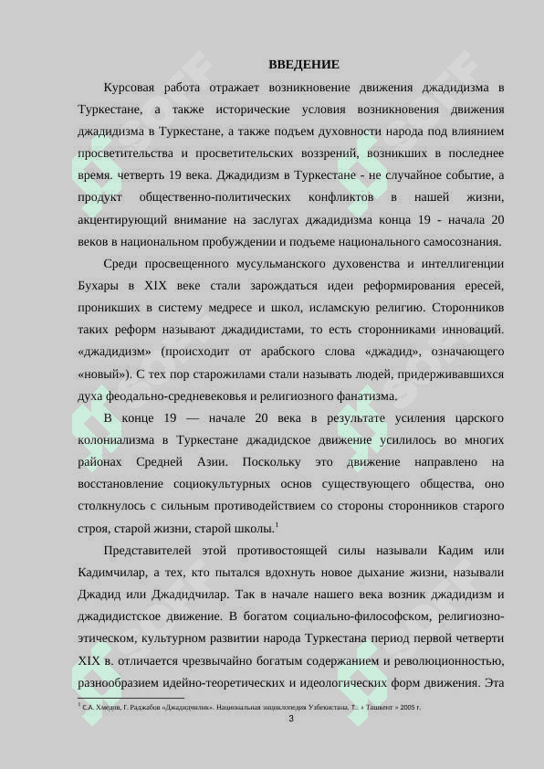 Использование наследия просветителей-джадидов в педагогической деятельности 3