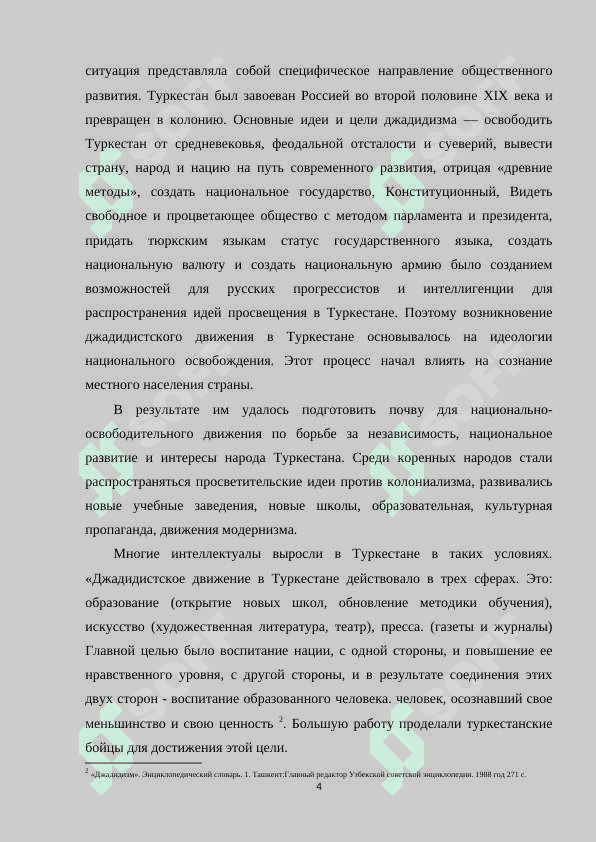Использование наследия просветителей-джадидов в педагогической деятельности 4