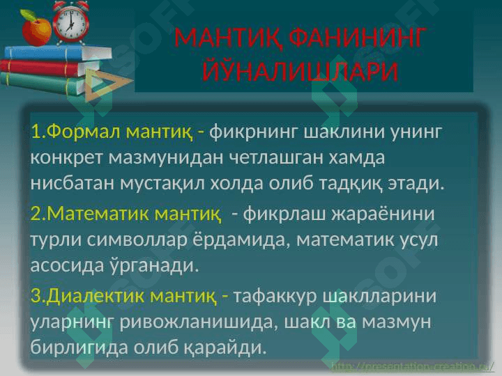 МАНТИҚ 5
