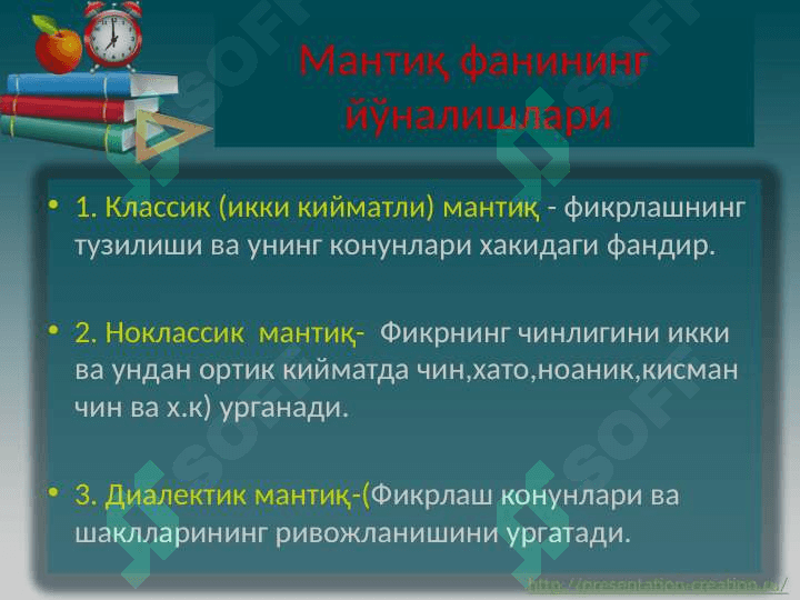 МАНТИҚ 6