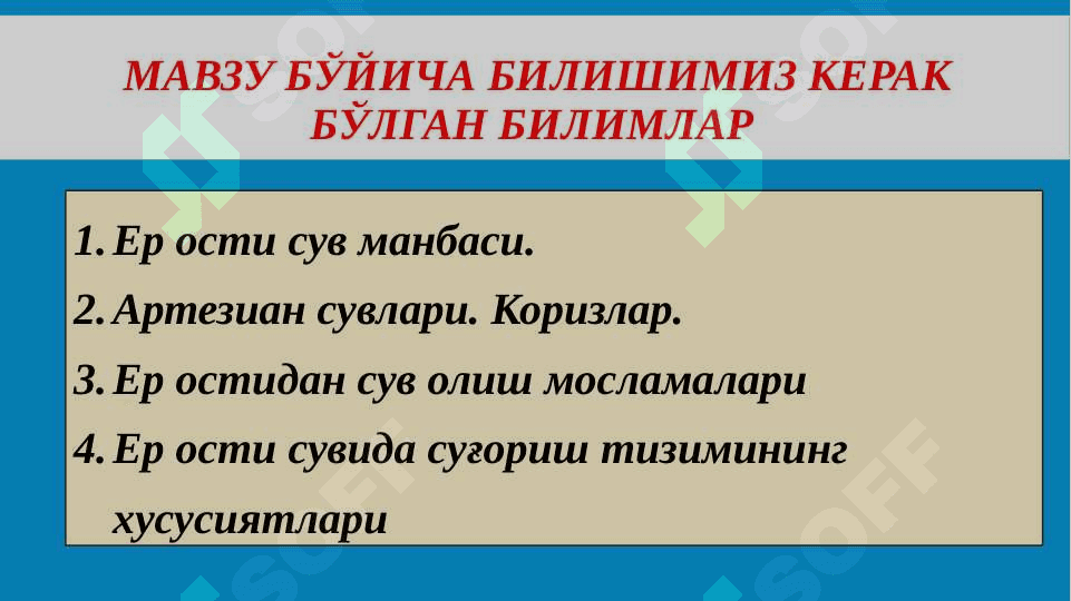 Ер ости сув манбаси 2