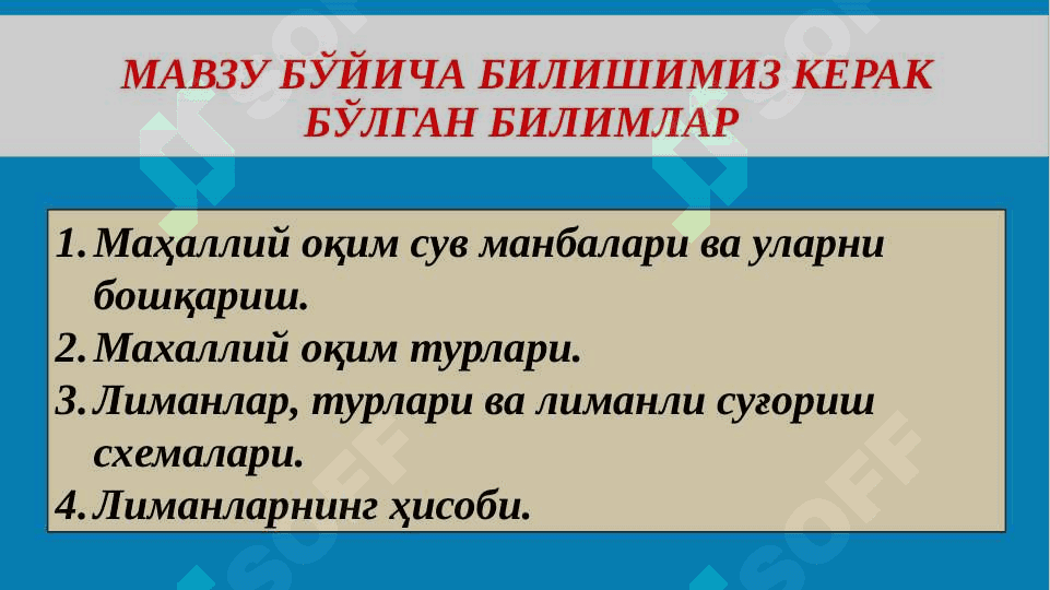 Маҳаллий оқим сув манбалари ва уларни бошқариш 2